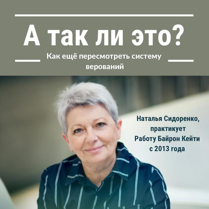 Как перестать верить своим мыслям и прийти к невозмутимой радости - ВЕБИНАР